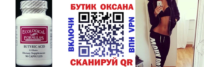 omg вход  Сатка  Бутират бутандиол 